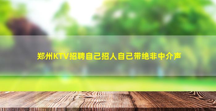 安康夜总会招聘