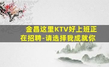 包头KTV招聘