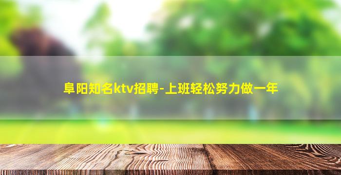 安康夜总会招聘